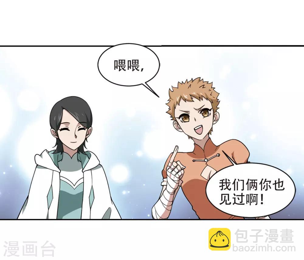 🍘网游之近战法师 第239话 打入组织内部2 第12页