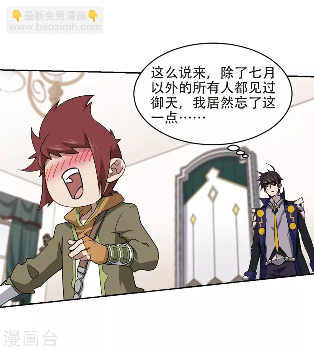 🍘网游之近战法师 第239话 打入组织内部2 第14页