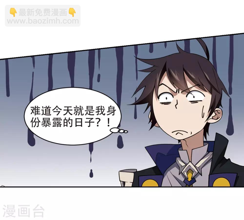 🍘网游之近战法师 第239话 打入组织内部2 第15页