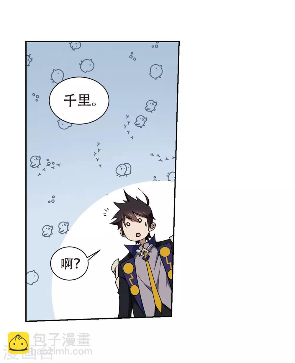 🍘网游之近战法师 第239话 打入组织内部2 第16页