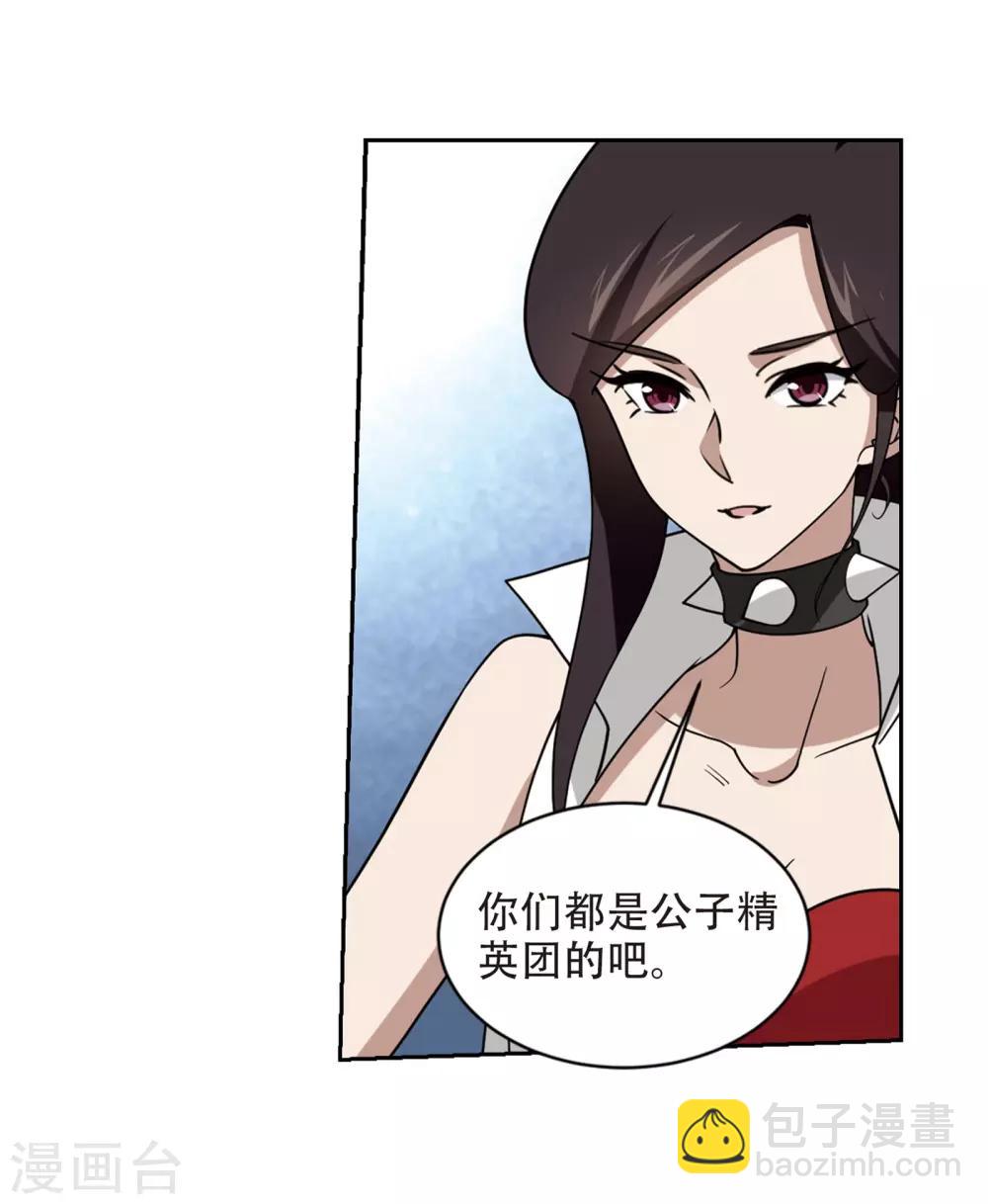 🍘网游之近战法师 第239话 打入组织内部2 第17页
