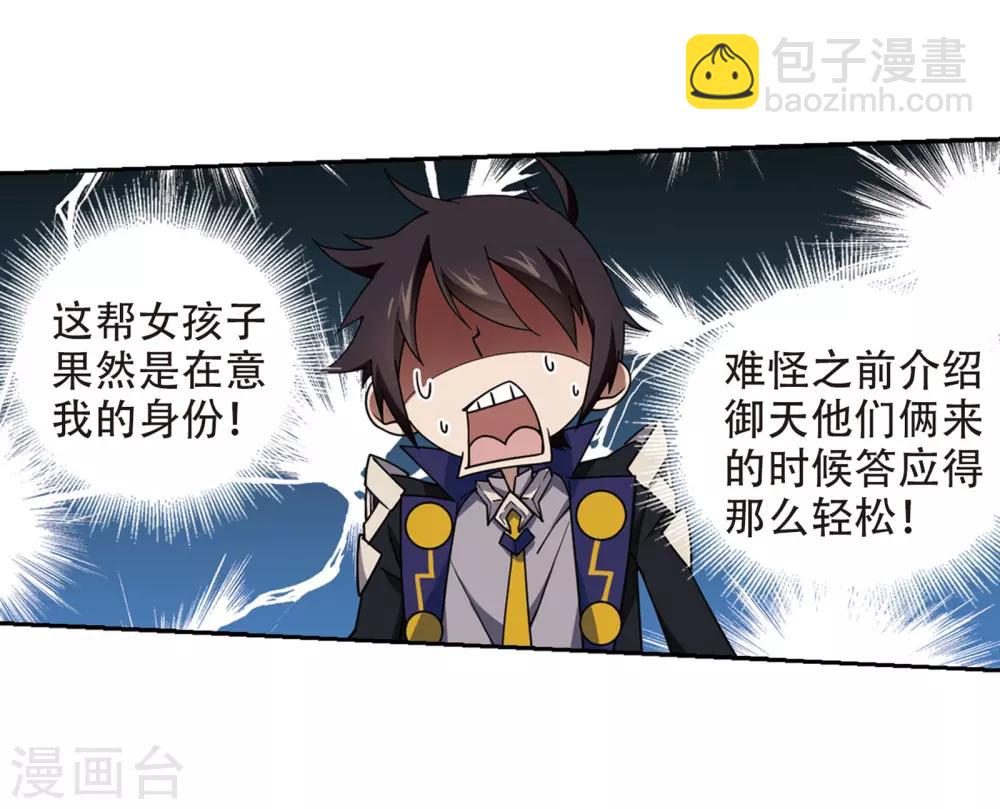 🍘网游之近战法师 第239话 打入组织内部2 第18页