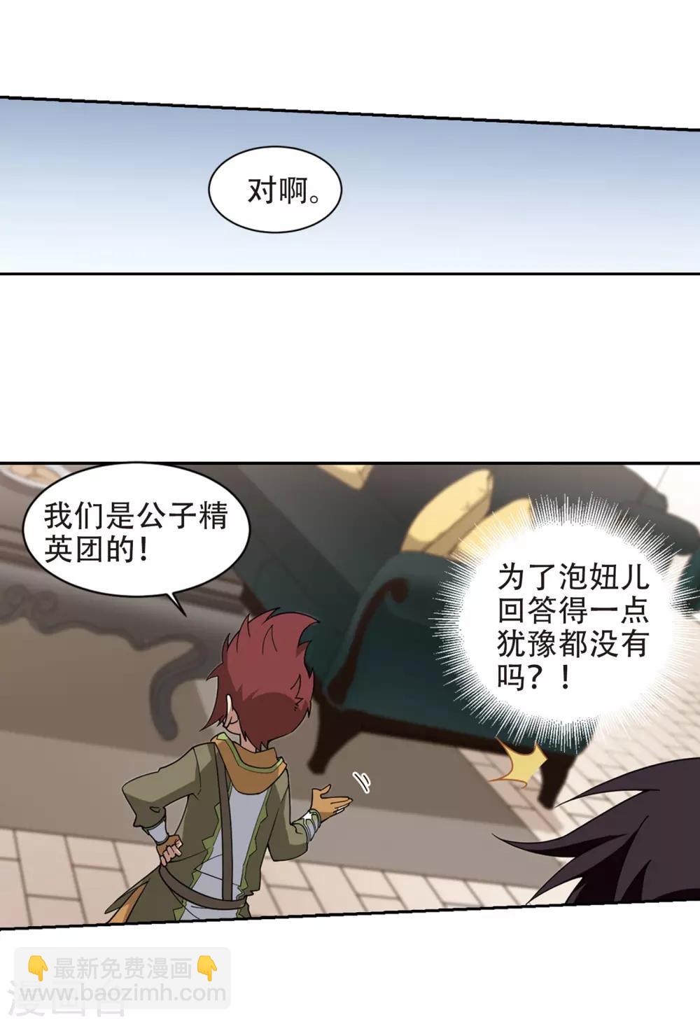 🍘网游之近战法师 第239话 打入组织内部2 第19页