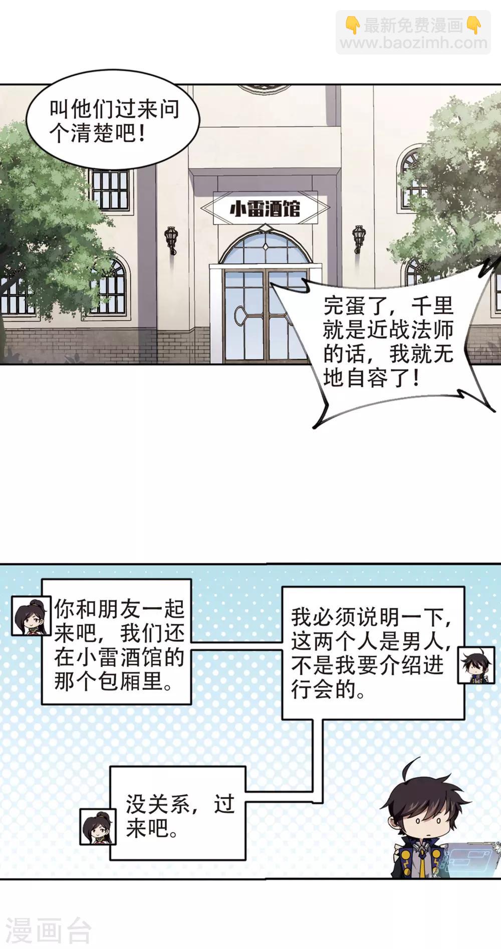 🍘网游之近战法师 第239话 打入组织内部2 第2页