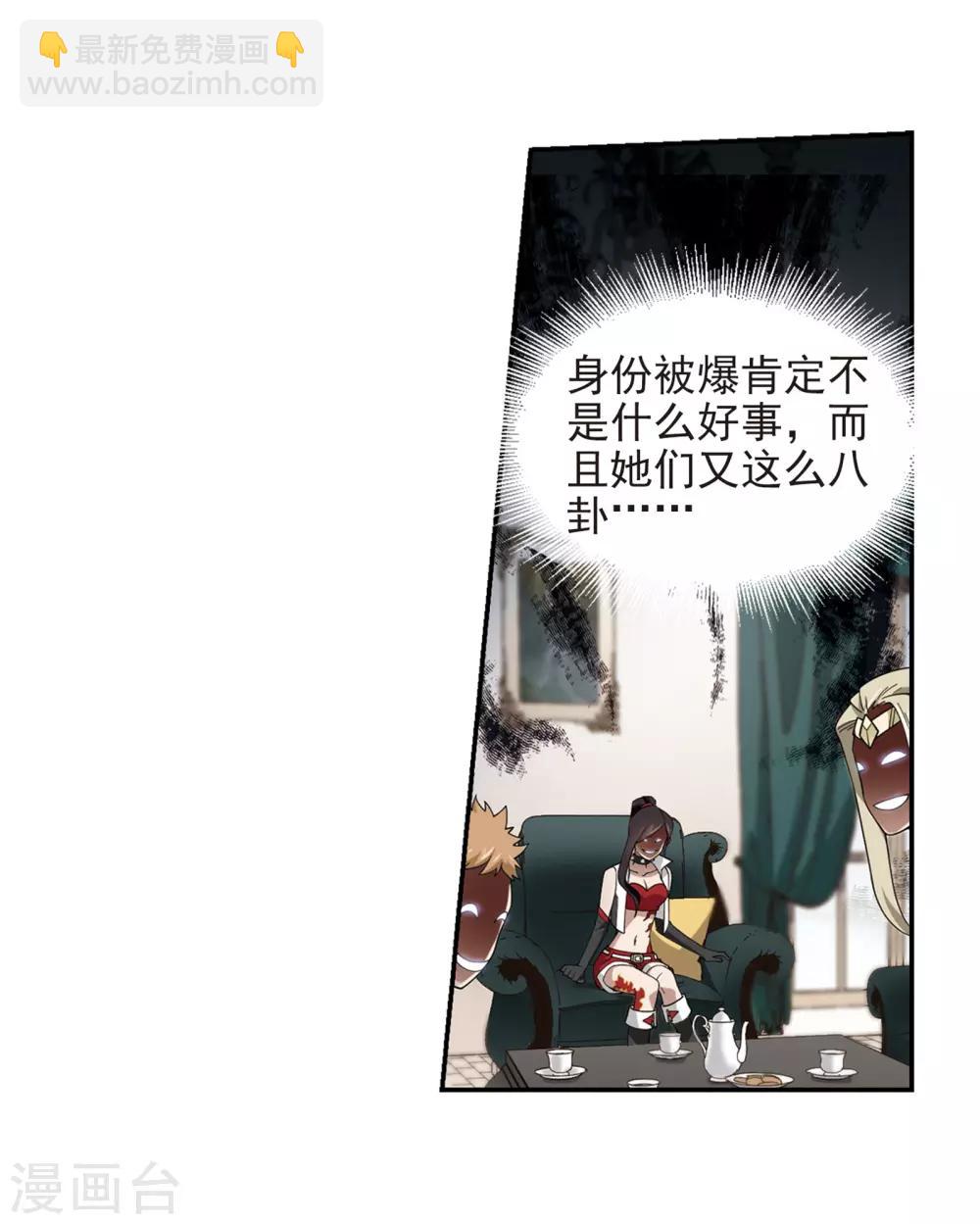 🍘网游之近战法师 第239话 打入组织内部2 第21页