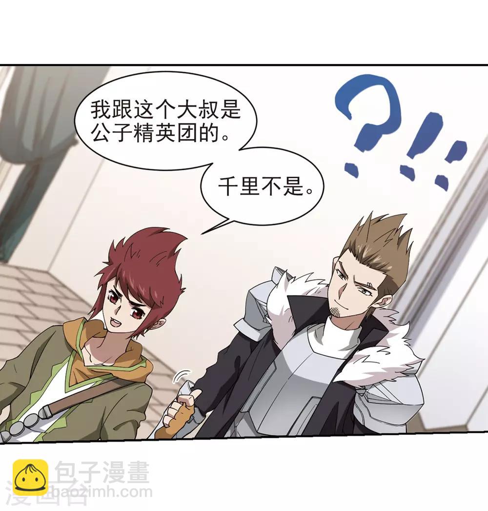 🍘网游之近战法师 第239话 打入组织内部2 第22页