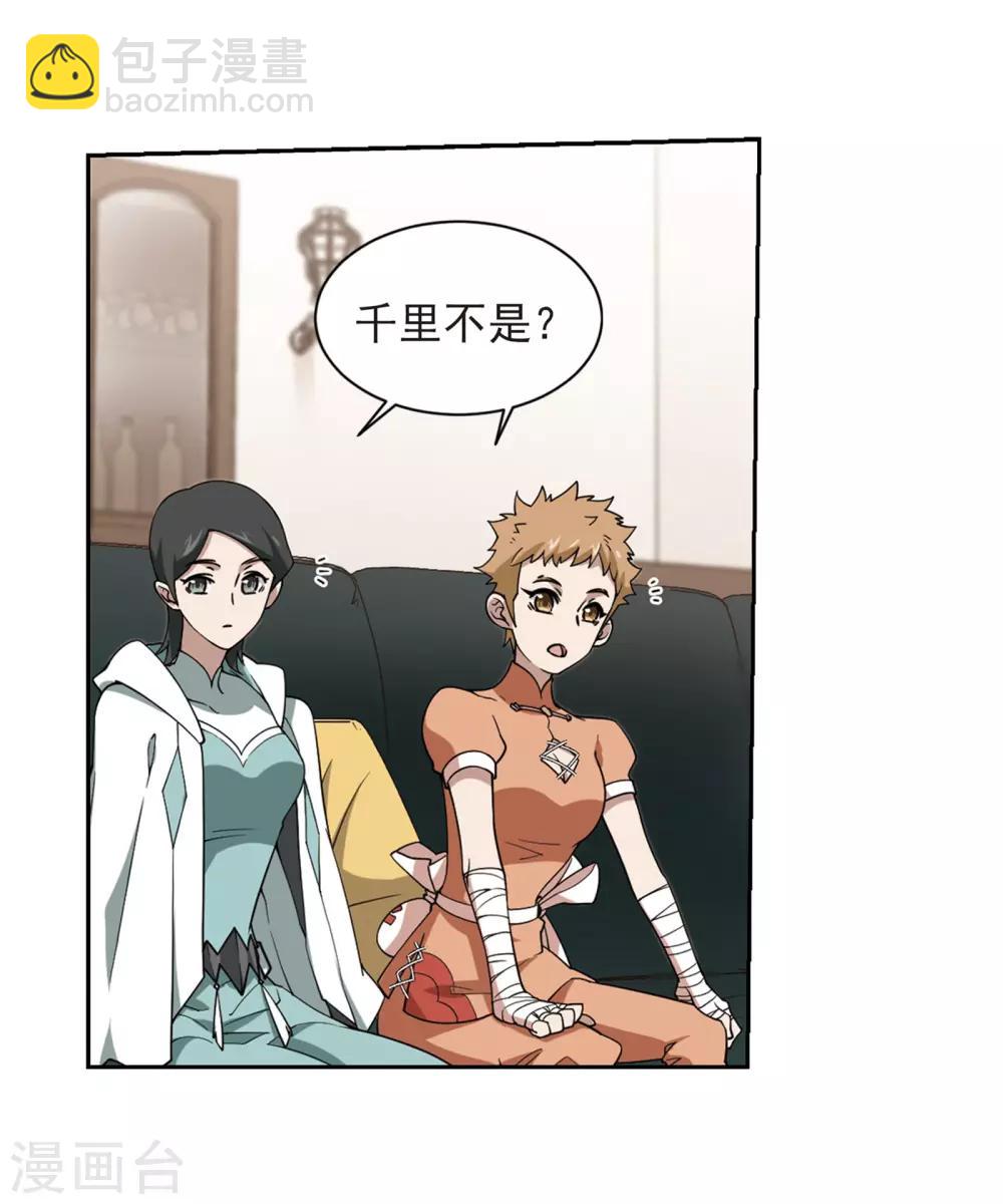 🍘网游之近战法师 第239话 打入组织内部2 第23页