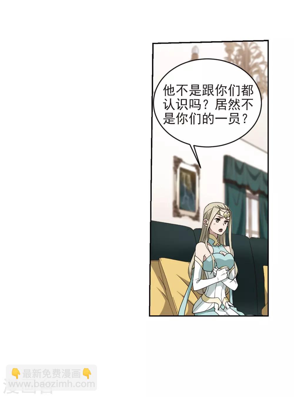 🍘网游之近战法师 第239话 打入组织内部2 第24页