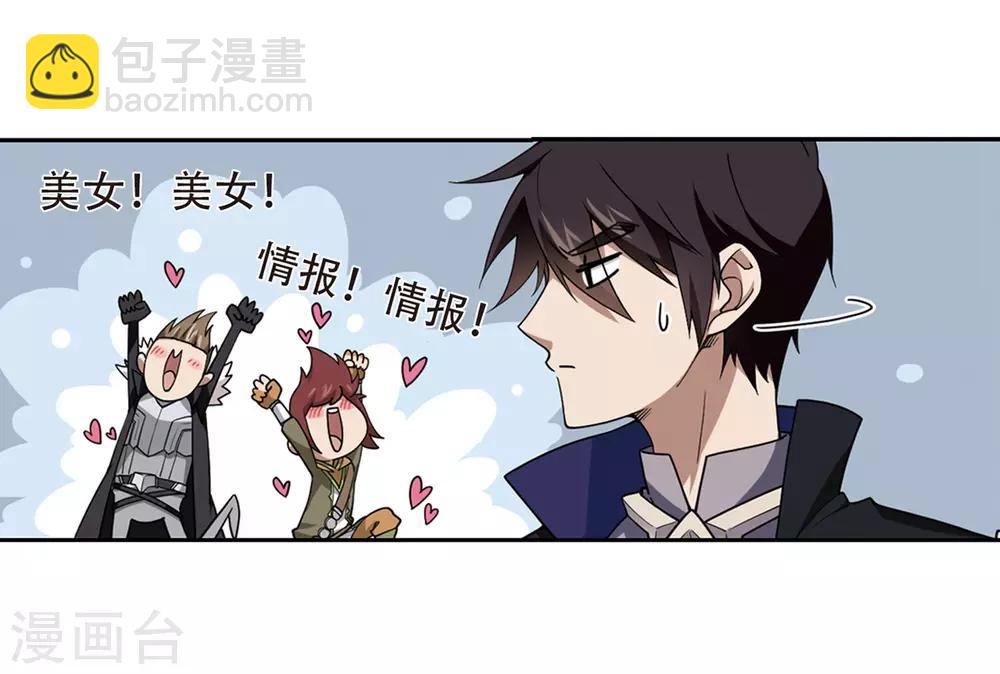 🍘网游之近战法师 第239话 打入组织内部2 第3页