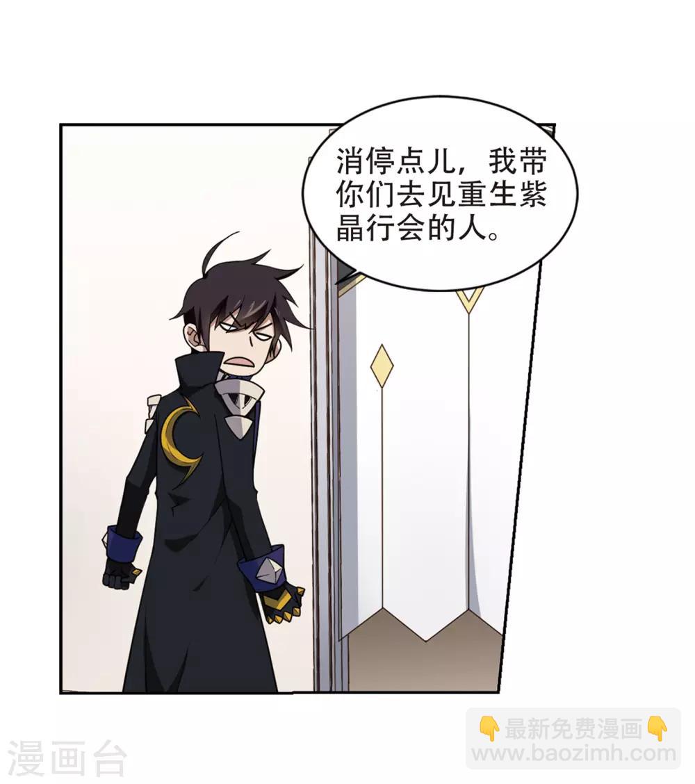 🍘网游之近战法师 第239话 打入组织内部2 第4页