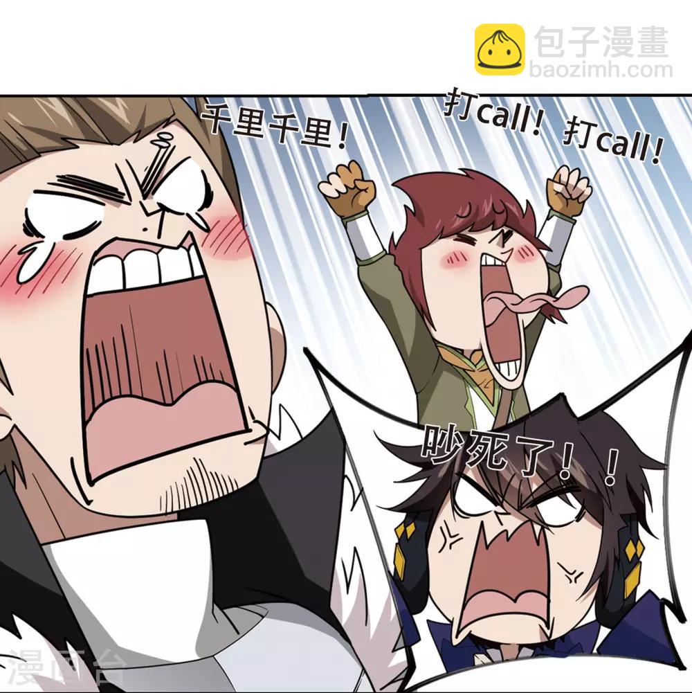 🍘网游之近战法师 第239话 打入组织内部2 第6页