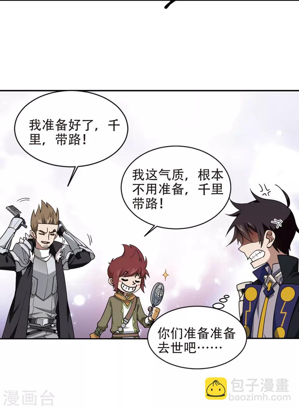🍘网游之近战法师 第239话 打入组织内部2 第7页