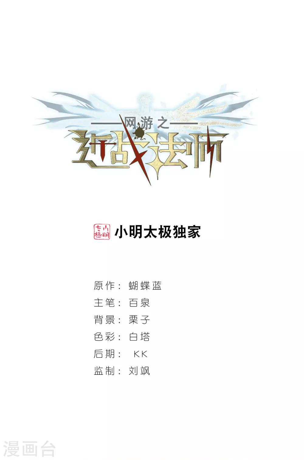 🍘网游之近战法师 第241话 平行世界正式公测1 第1页
