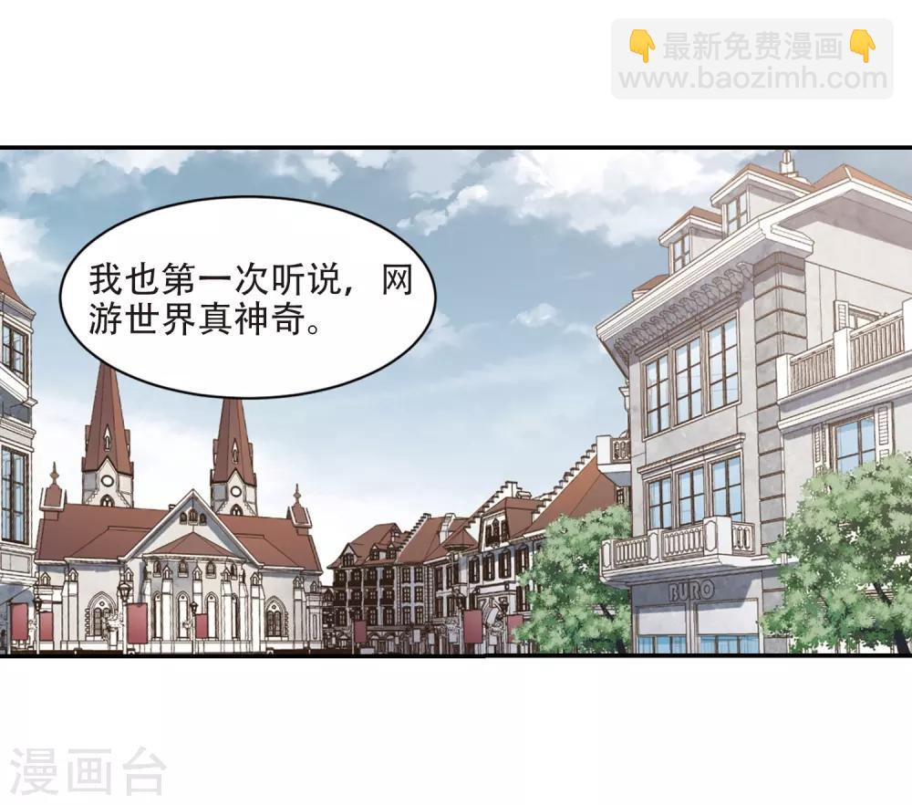 🍘网游之近战法师 第241话 平行世界正式公测1 第10页