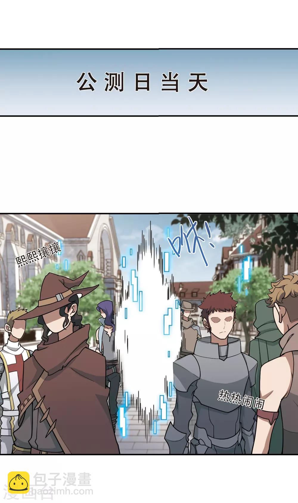 🍘网游之近战法师 第241话 平行世界正式公测1 第11页