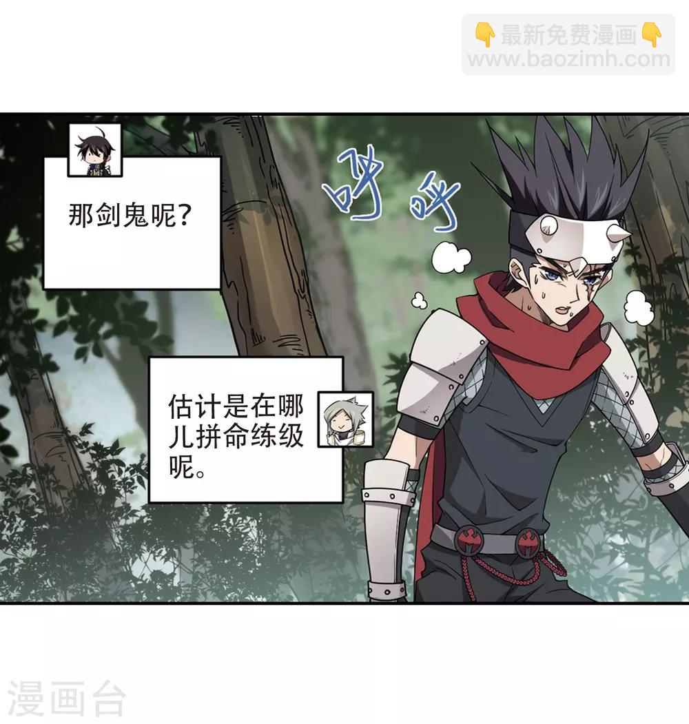 🍘网游之近战法师 第241话 平行世界正式公测1 第14页