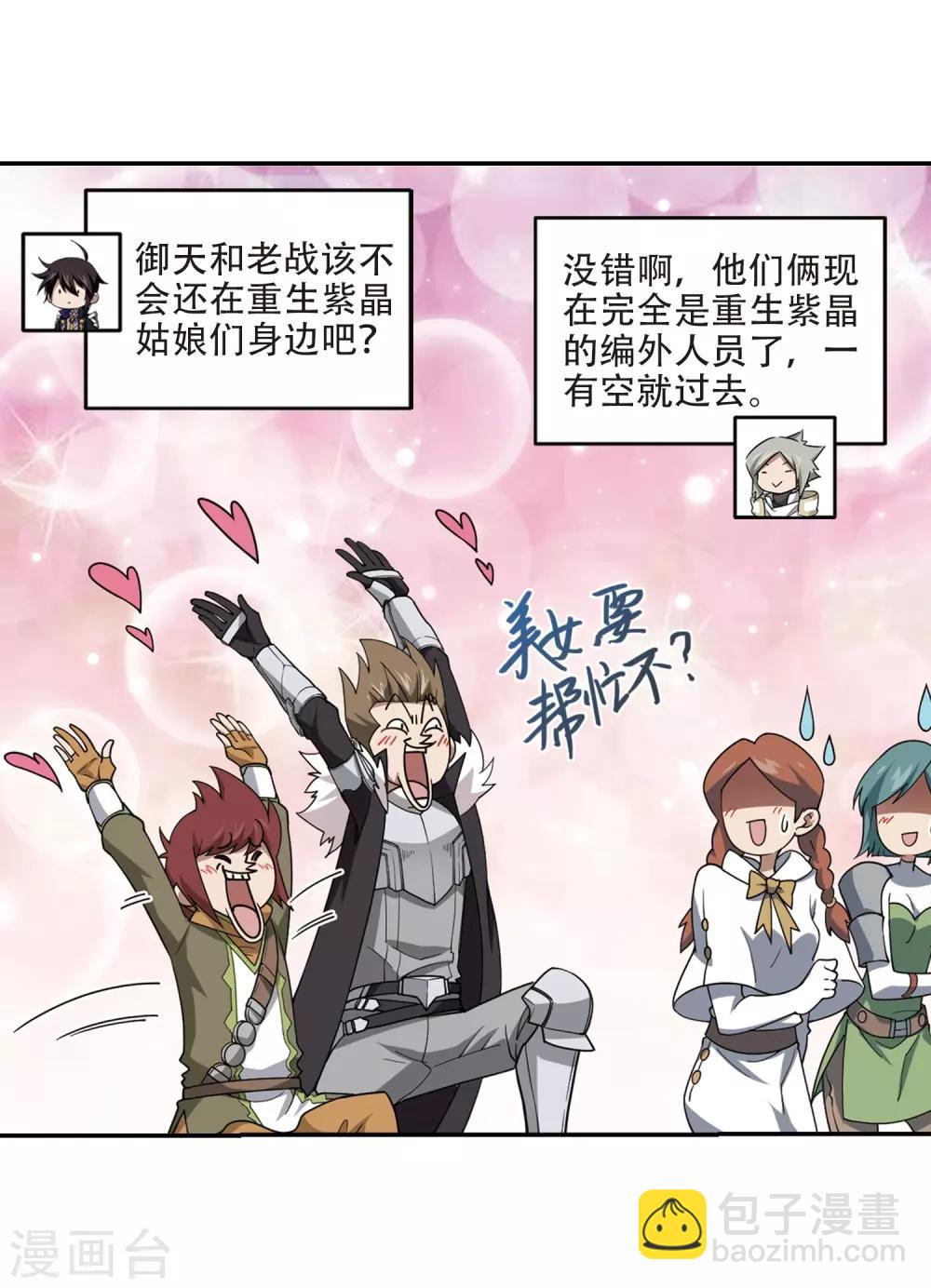 🍘网游之近战法师 第241话 平行世界正式公测1 第15页