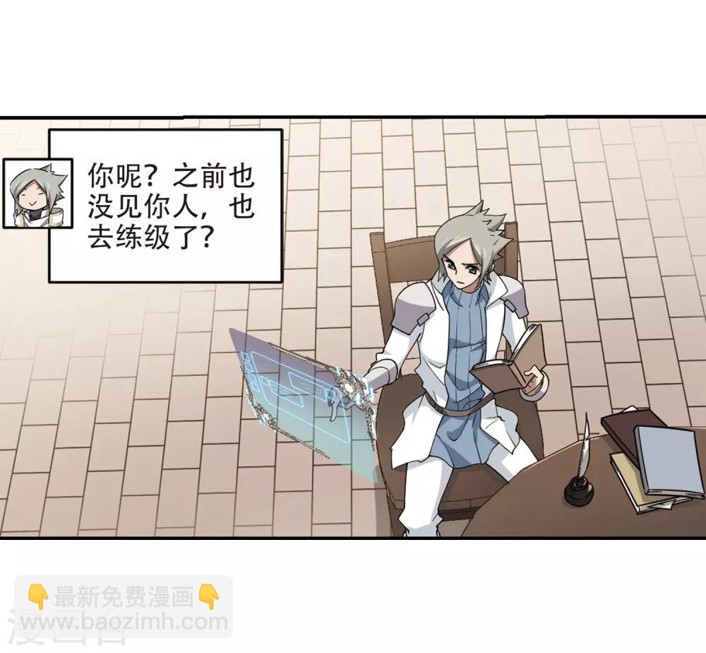 🍘网游之近战法师 第241话 平行世界正式公测1 第16页