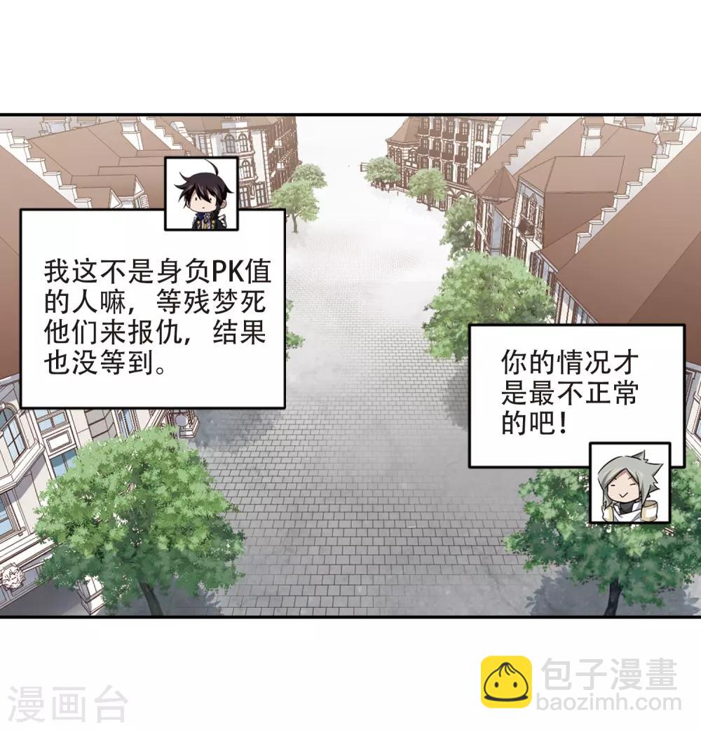 🍘网游之近战法师 第241话 平行世界正式公测1 第17页