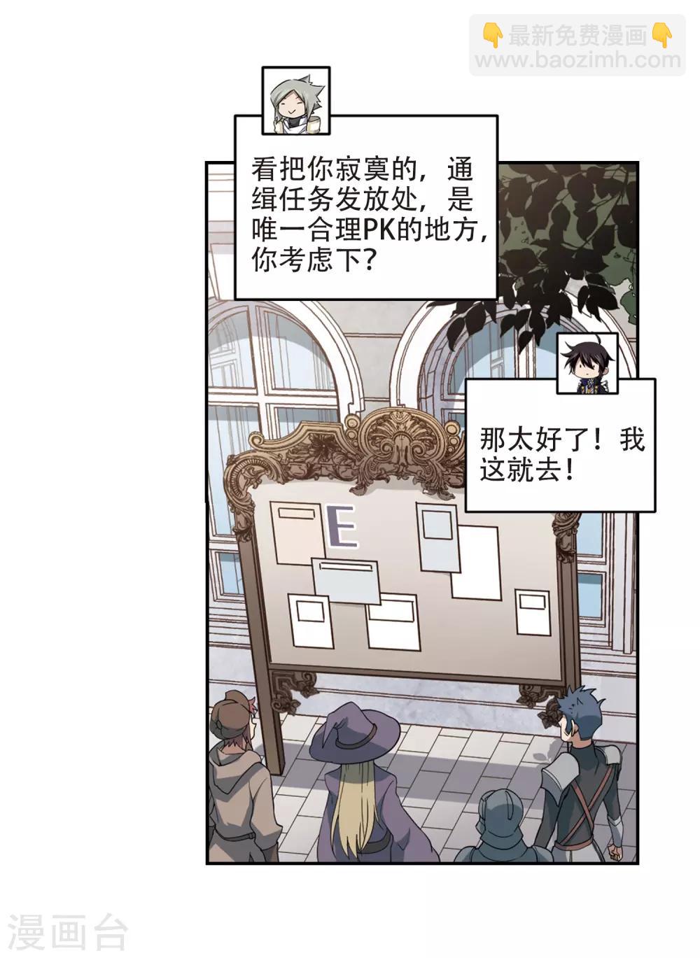 🍘网游之近战法师 第241话 平行世界正式公测1 第19页