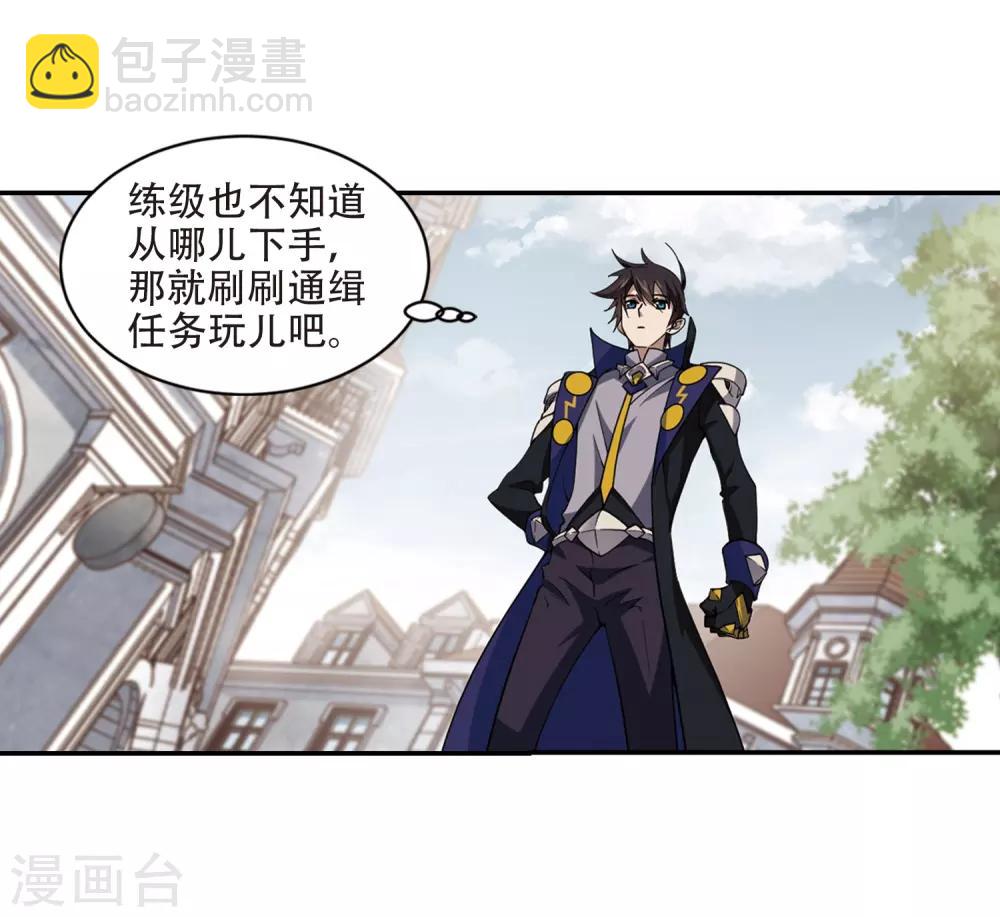 🍘网游之近战法师 第241话 平行世界正式公测1 第20页
