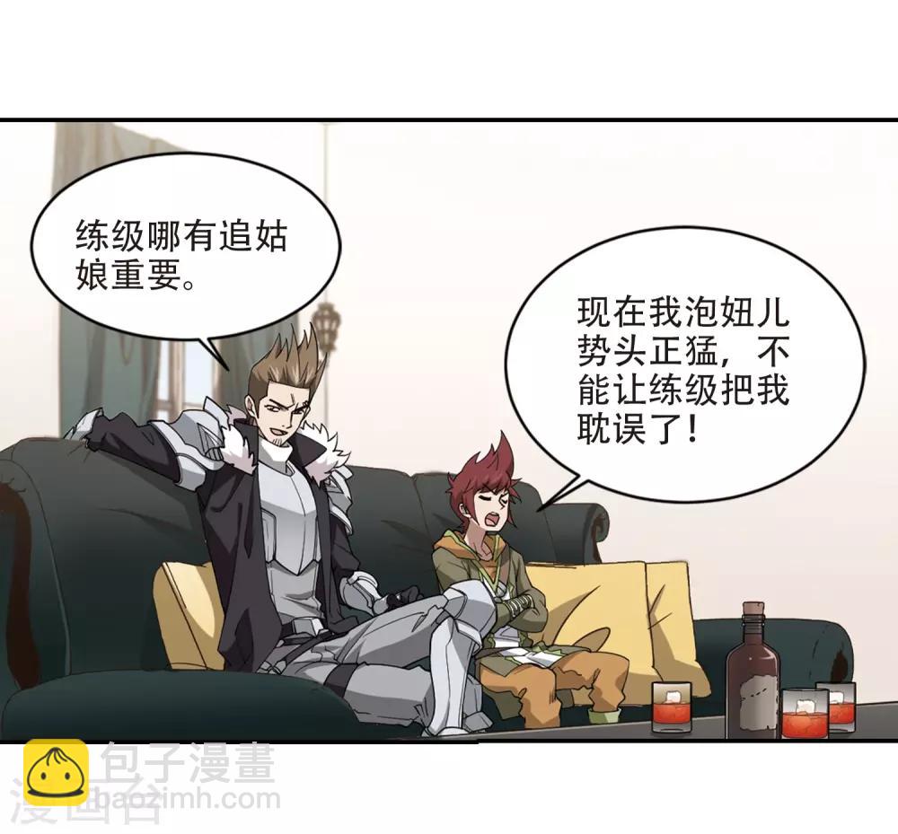 🍘网游之近战法师 第241话 平行世界正式公测1 第23页