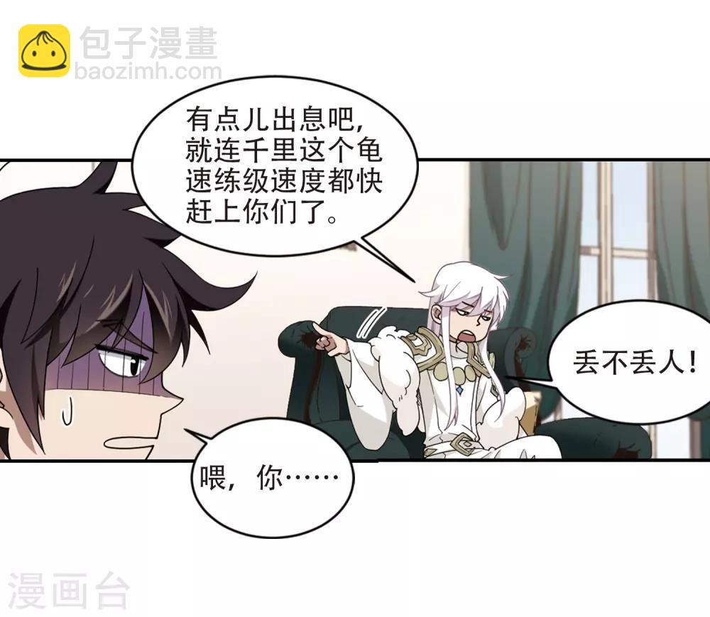 🍘网游之近战法师 第241话 平行世界正式公测1 第24页