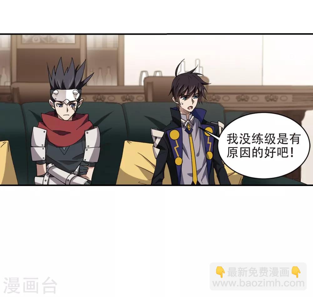 🍘网游之近战法师 第241话 平行世界正式公测1 第25页