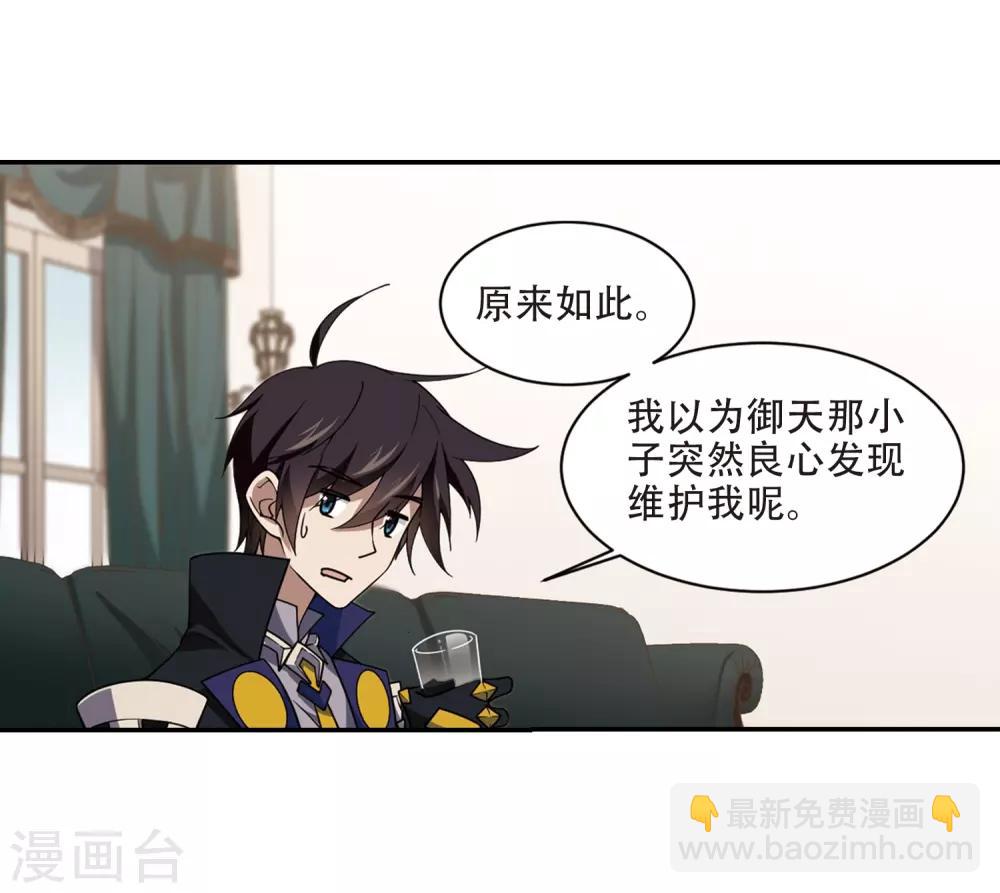 🍘网游之近战法师 第241话 平行世界正式公测1 第3页