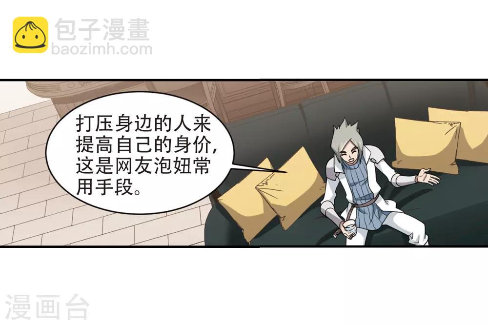 🍘网游之近战法师 第241话 平行世界正式公测1 第4页