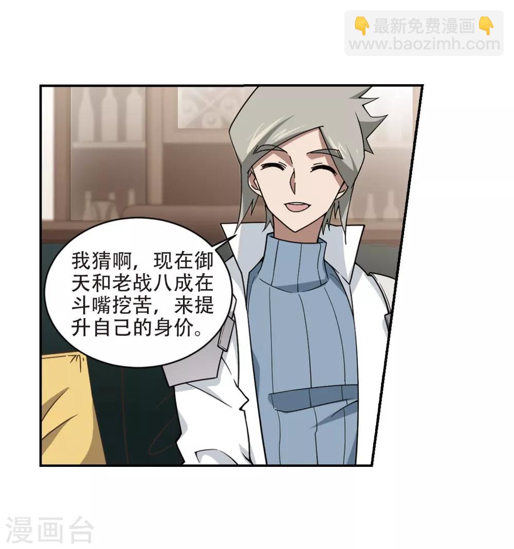 🍘网游之近战法师 第241话 平行世界正式公测1 第5页