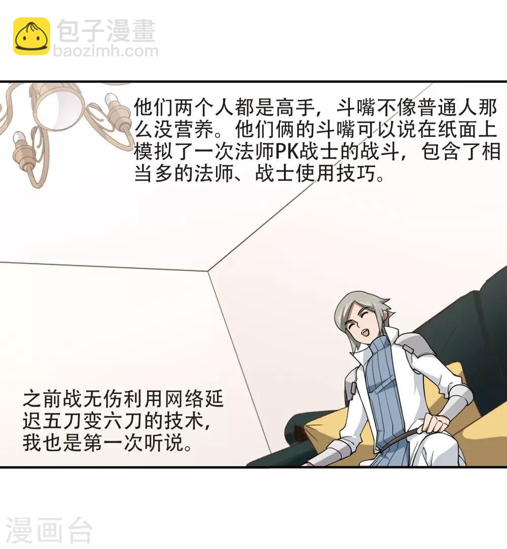 🍘网游之近战法师 第241话 平行世界正式公测1 第7页