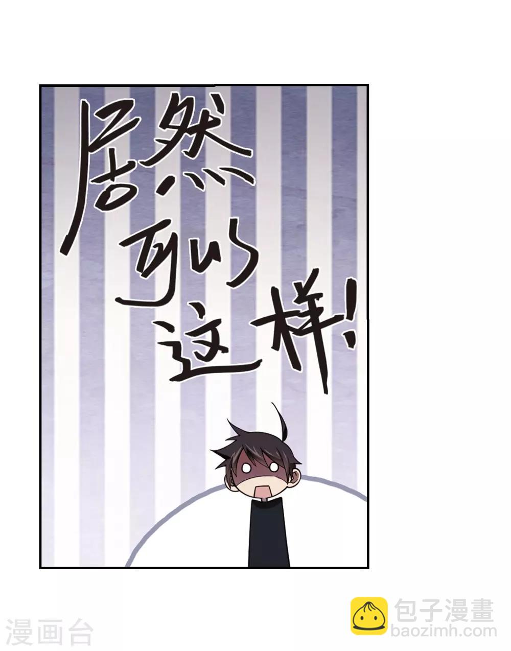 🍘网游之近战法师 第241话 平行世界正式公测1 第8页