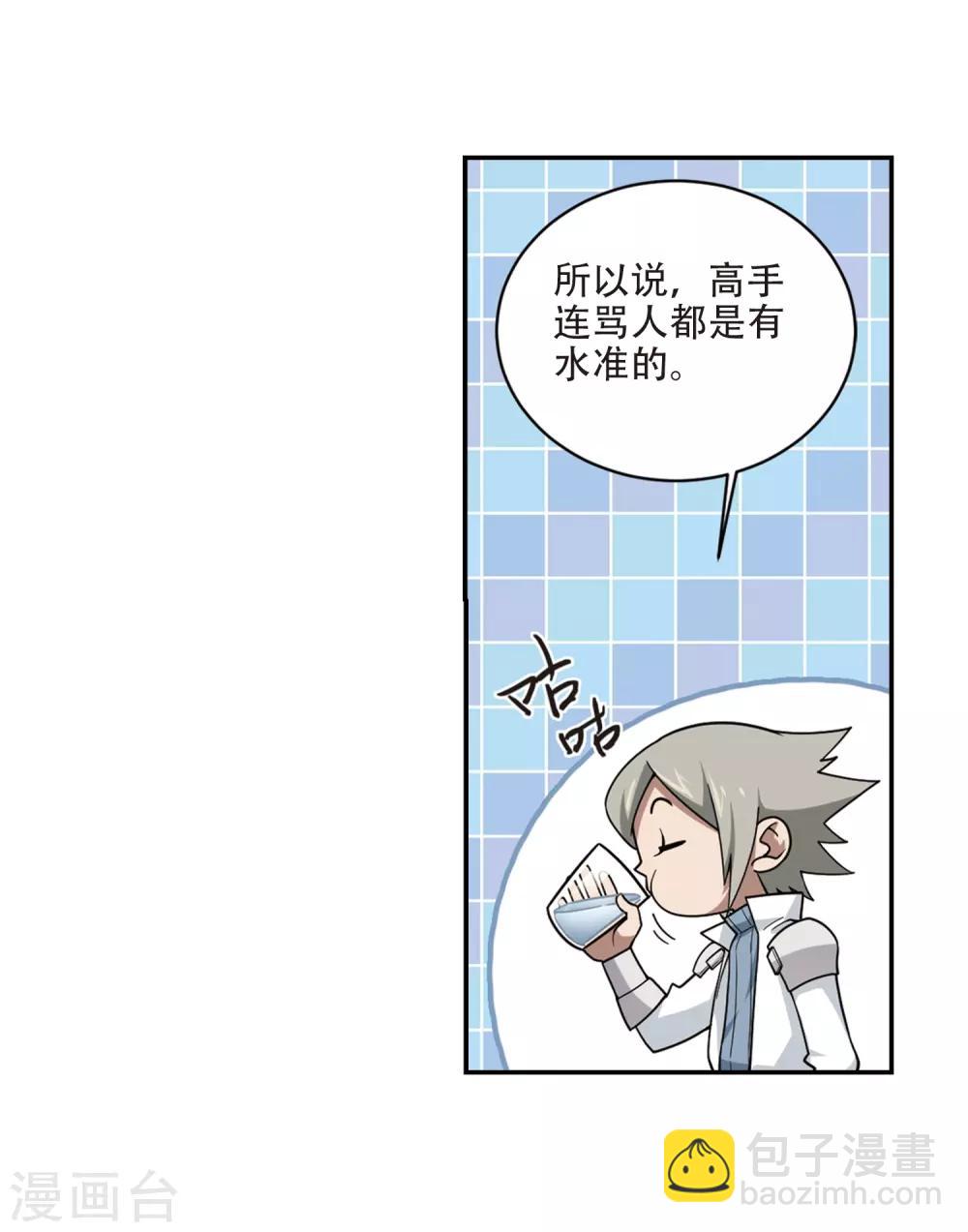 🍘网游之近战法师 第241话 平行世界正式公测1 第9页