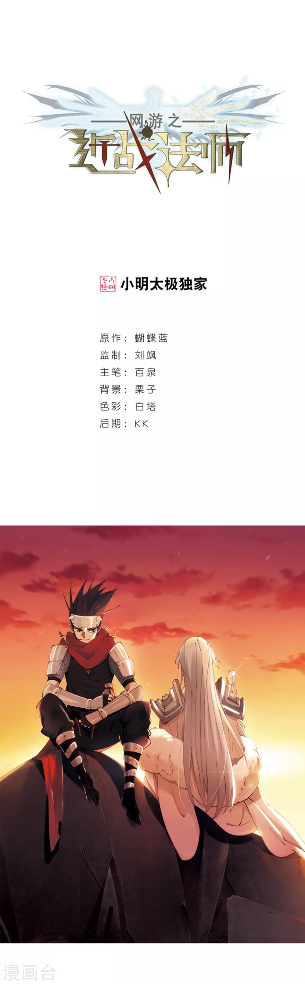 🍘网游之近战法师 第243话 平行世界正式公测3 第1页
