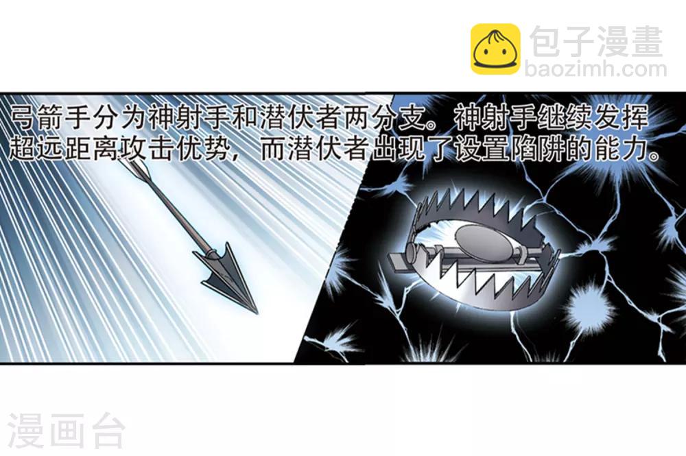 🍘网游之近战法师 第243话 平行世界正式公测3 第10页