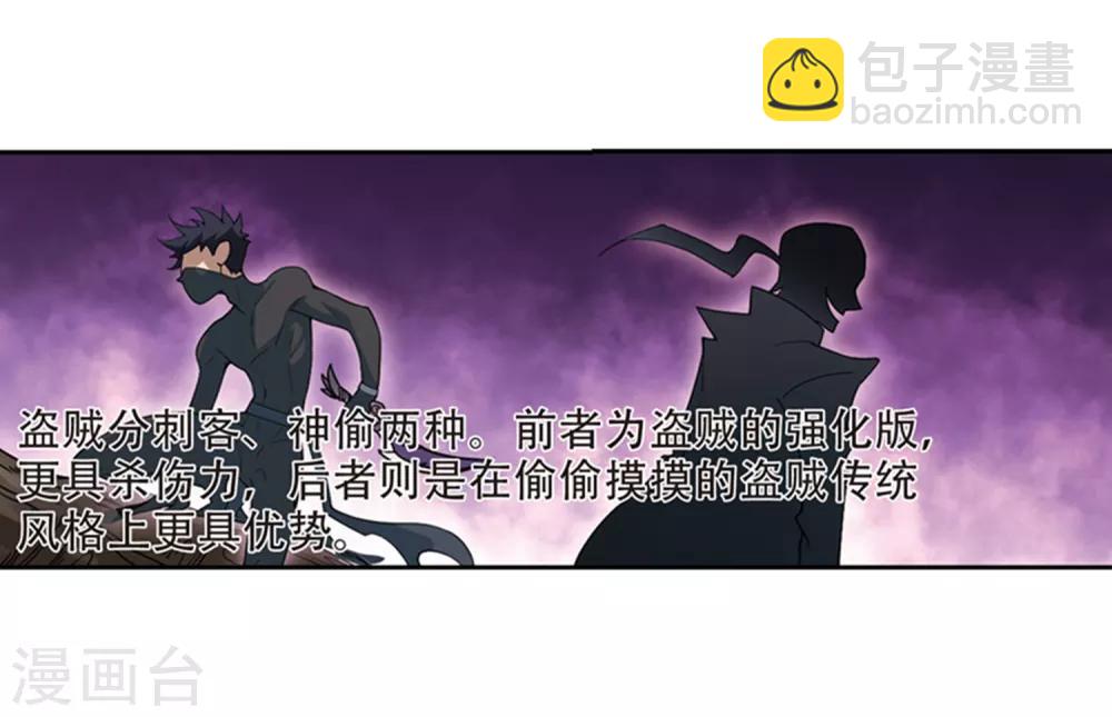 🍘网游之近战法师 第243话 平行世界正式公测3 第11页