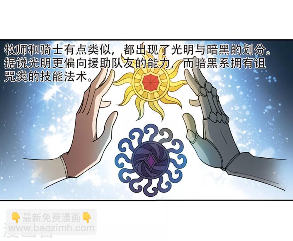 🍘网游之近战法师 第243话 平行世界正式公测3 第12页