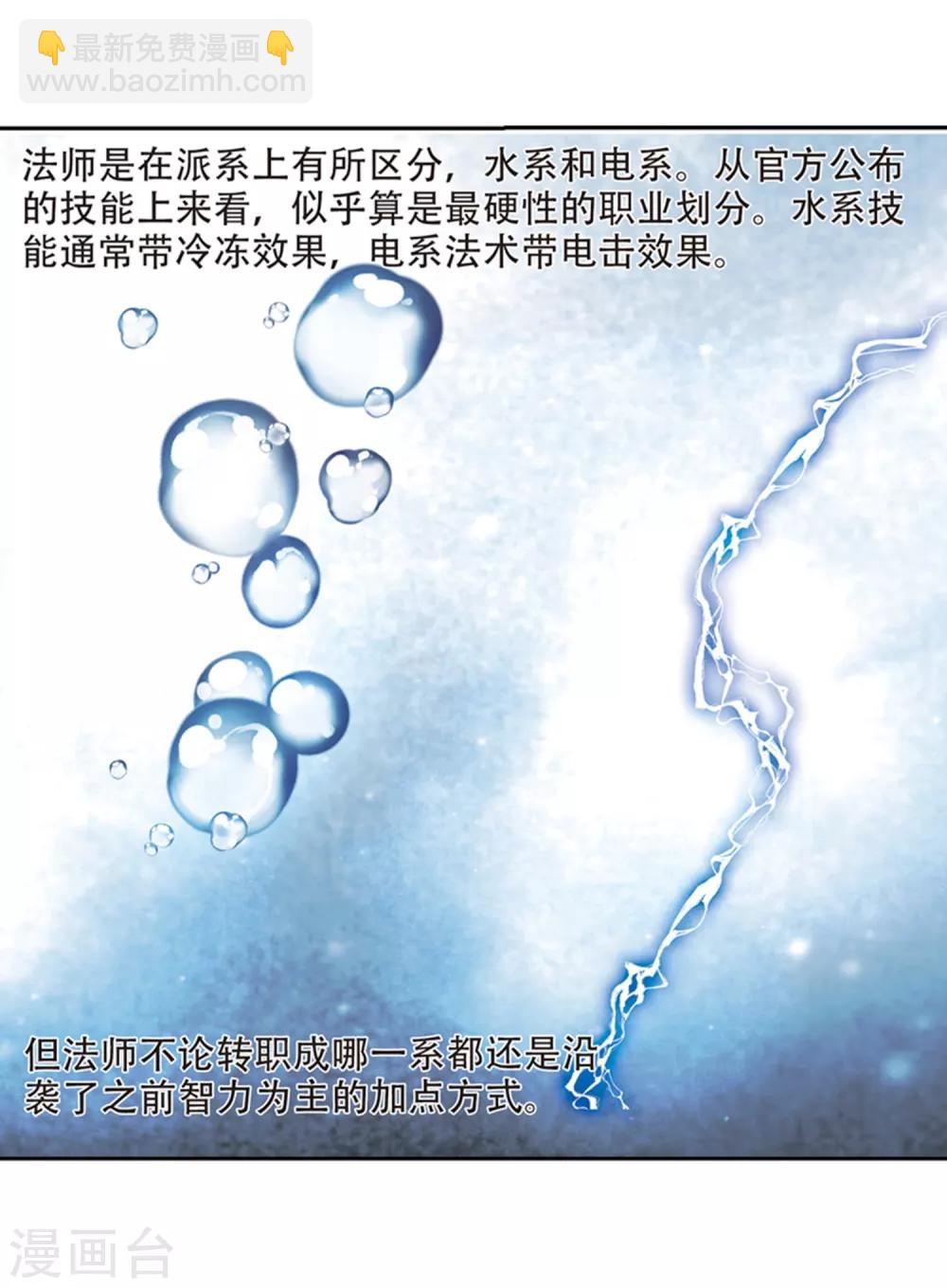 🍘网游之近战法师 第243话 平行世界正式公测3 第13页