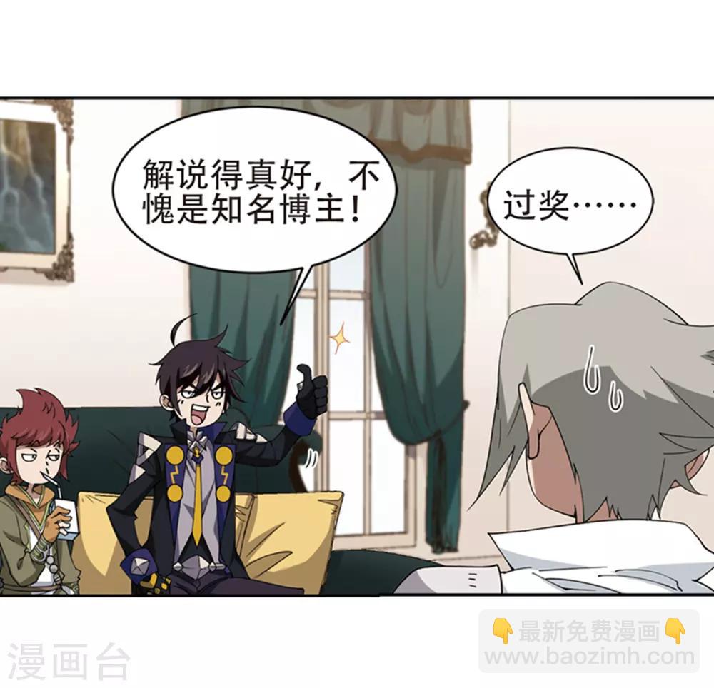 🍘网游之近战法师 第243话 平行世界正式公测3 第14页