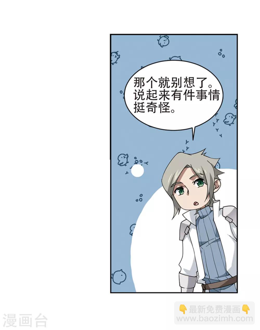 🍘网游之近战法师 第243话 平行世界正式公测3 第16页