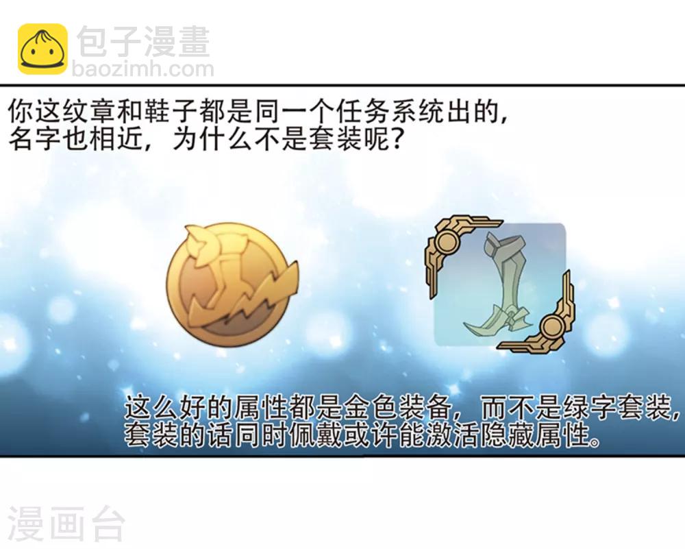 🍘网游之近战法师 第243话 平行世界正式公测3 第17页