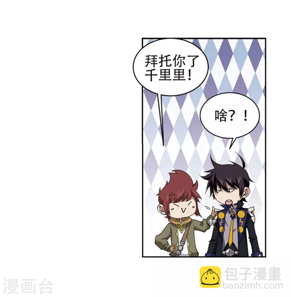 🍘网游之近战法师 第243话 平行世界正式公测3 第20页