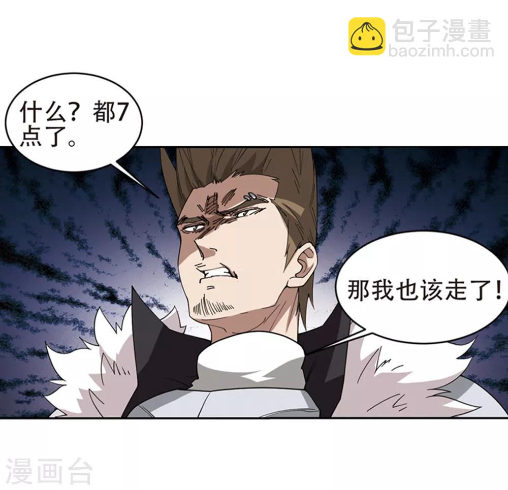 🍘网游之近战法师 第243话 平行世界正式公测3 第23页