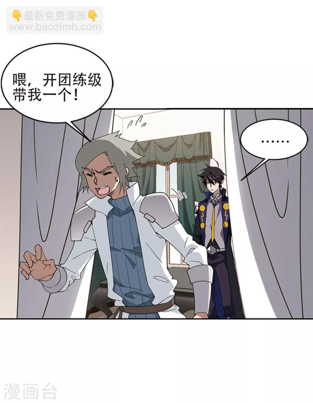 🍘网游之近战法师 第243话 平行世界正式公测3 第25页