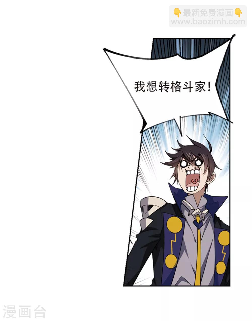 🍘网游之近战法师 第243话 平行世界正式公测3 第3页