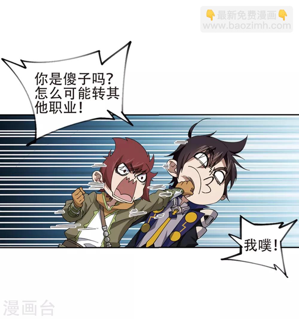🍘网游之近战法师 第243话 平行世界正式公测3 第4页
