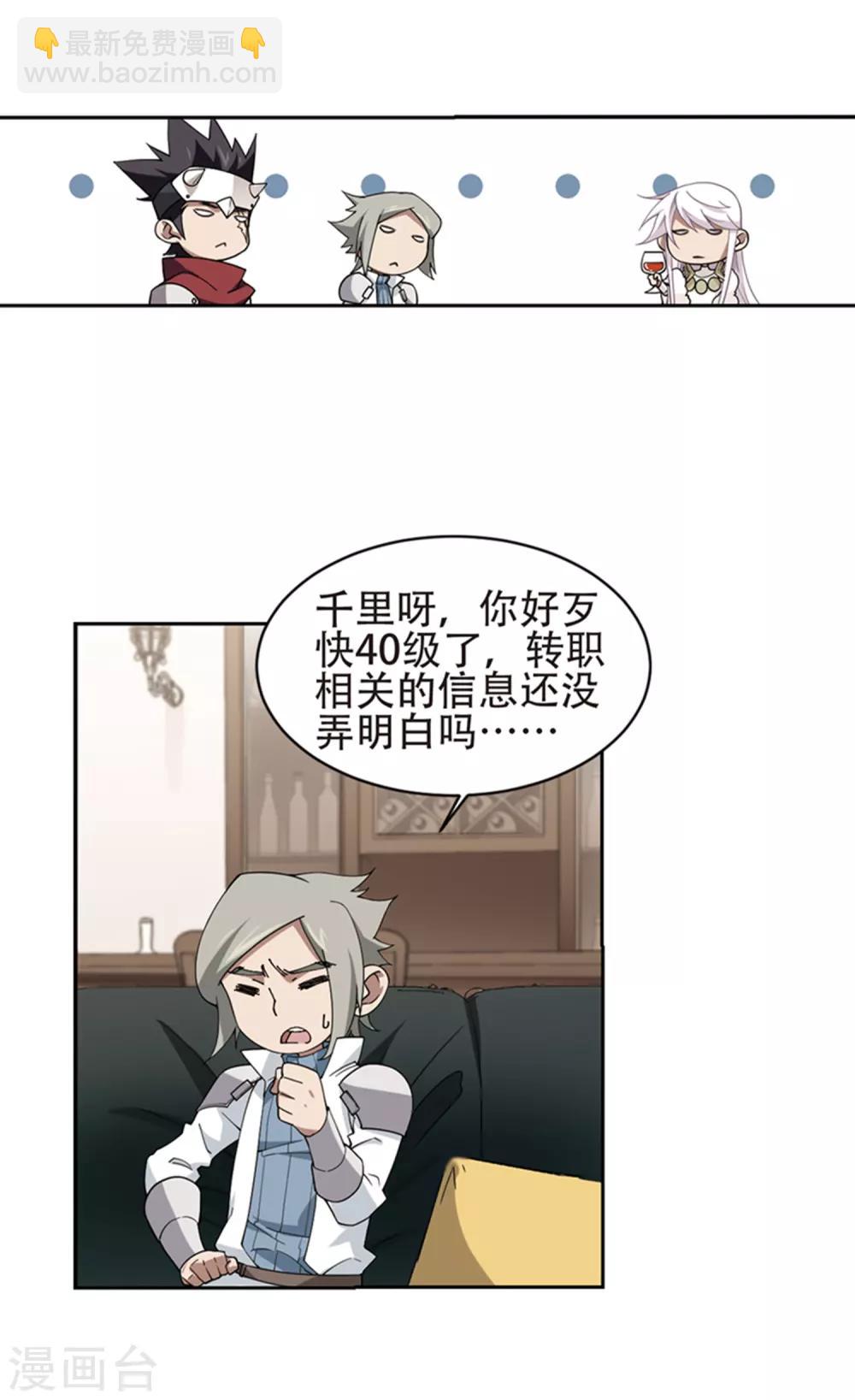 🍘网游之近战法师 第243话 平行世界正式公测3 第5页