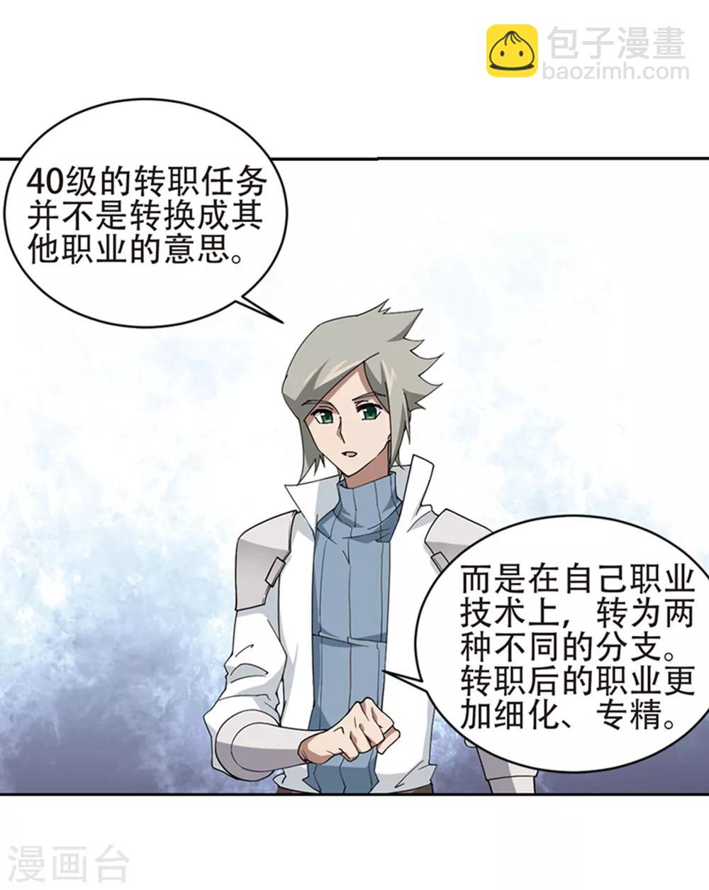 🍘网游之近战法师 第243话 平行世界正式公测3 第7页