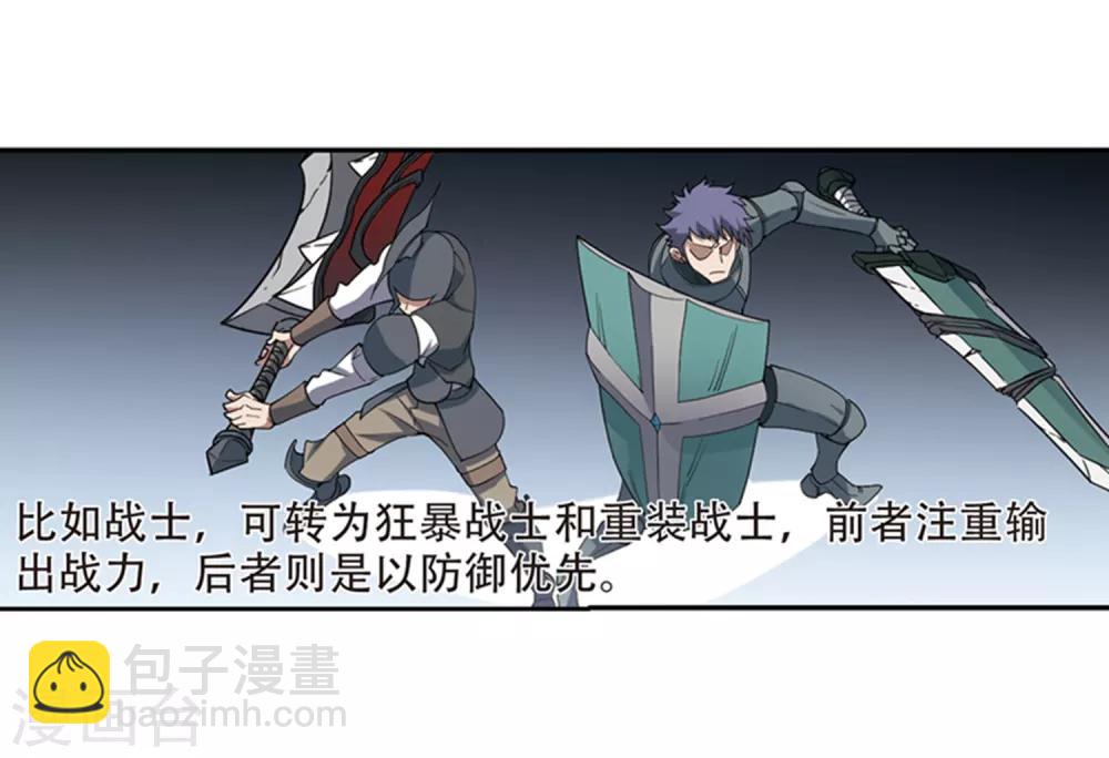 🍘网游之近战法师 第243话 平行世界正式公测3 第8页